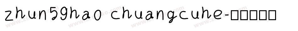zhun59hao chuangcuhe字体转换